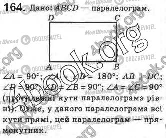 ГДЗ Геометрия 8 класс страница 164
